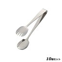 【お得!まとめ買い10個セット】サラダサービストング 大/業務用/新品/小物送料対象商品
