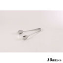 【お得!まとめ買い10個セット】サラダサービストング 小/業務用/新品/小物送料対象商品