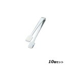 【お得!まとめ買い10個セット】TH 18-0厚手シュガートング 小/業務用/新品/小物送料対象商品