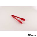 【お得!まとめ買い10個セット】シリコン カラーイートング (レギュラー) パプリカレッド/業務用/新品/小物送料対象商品