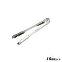 【お得なセット商品】YA型棒アイストング/業務用/新品/小物送料対象商品