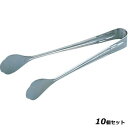 【お得なセット商品】MT18-0ケーキトング 大(並)190mm/業務用/新品/小物送料対象商品