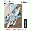 【お得!まとめ買い10個セット】【送料無料】SA18-12オリエント アイストング(小)/業務用/新品/送料無料
