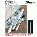 【お得!まとめ買い10個セット】【送料無料】SA18-12オリエント アイストング(大)/業務用/新品/送料無料