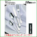 【お得!まとめ買い10個セット】【送料無料】SA18-12ウィンサム銀仕様 アイストング(小・無地)/業務用/新品/送料無料