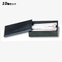 【お得!まとめ買い10個セット】【送料無料】ようじ入/業務用/新品/送料無料