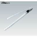 【お得!まとめ買い10個セット】抗菌 18-8 ニュー万能トング 230mm/業務用/新品/小物送料対象商品