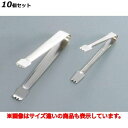 【お得!まとめ買い10個セット】抗菌 18-8 薬味トング 98mm 小/業務用/新品/小物送料対象商品