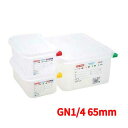食品保存コンテナー アラベン 密封カバー付食品保存コンテナー GN1/4 65mm 3026 araven 3026 幅265 奥行162 深さ:65/業務用/...