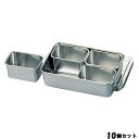 【お得なセット商品】【送料無料】クローバー 18-8 調味料入バット 4ヶ入角 00号/業務用/新品