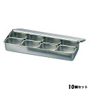 【お得なセット商品】【送料無料】クローバー 18-8 調味料入バット 8ヶ入長 00号/業務用/新品