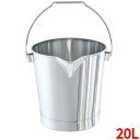 バケツ 【18-8 口付 バケツ BA-20 20L】 BA-20 高さ350 直径:365、内径:310、板厚:0.7 【業務用】【新品】【送料無料】 /テンポス(3)