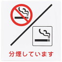 分煙プレート KP101−8/業務用/新品/小物送料対象商品