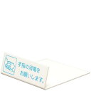 卓上サイン 手指の消毒を UP128−1/業務用/新品/小物送料対象商品