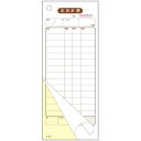 会計伝票 S-10L No.1~5000 2枚複写/業務用/新品/送料無料