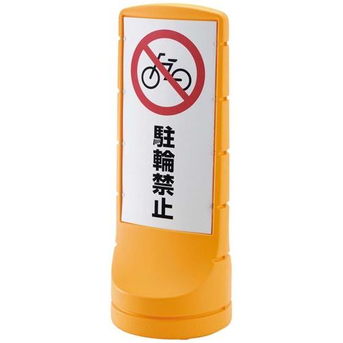 商品情報商品名：スタンドサイン120 イエロー(Y)47863－9メーカー型番：5156110JANコード：4973655478639入り数：1サイズ(外寸mm)：460×460×H1200サイズ(内寸mm)：-重量：6kg材質：ポリエチレン商品について●重量：6kg(水満量時約52kg)●面板は別売。配送料について※この商品は、全国 配送料無料 にてお届けいたします。※北海道・沖縄・離島や一部地域では追加配送料が発生致します。自動配信メールの金額に、配送料金は含まれておりません。ご注文内容の確認後、納期と配送料金につきまして、ご連絡させて頂きます。※ご注文前に配送料金の確認をご希望の方へ。「お問い合わせボタン」から、お求めの商品数・配送先のご住所をご記入頂き、お問い合わせ下さいます様お願い致します。