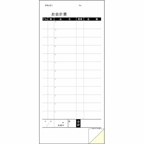 複写会計伝票 PN－21 2P500組 箱入/業務用/新品/小物送料対象商品