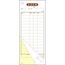 会計伝票 S-10(50枚組×10冊入)/業務用/新品/小物送料対象商品