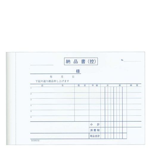 Rakuten - 納品書 複写 BN913S 消費税対応 3枚複写(50組10冊入)/業務用/新品/小物送料対象商品
