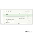 【お得!まとめ買い10個セット】軽減税率対応領収書 R210N 2P(50組5冊入) /業務用/新品/小物送料対象商品