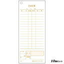 【お得なセット商品】単式 会計伝票 S−03(100枚つづり・10冊入)×10 /業務用/新品/小物送料対象商品