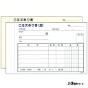 【お得!まとめ買い10個セット】ご注文承り書 2枚複写 FD-01(50組50冊入)/業務用/新品/小物送料対象商品