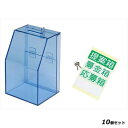 【お得!まとめ買い10個セット】【送料無料】ボックス アクリル募金/提案箱 59444BLU ブルー /業務用/新品