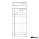 【お得なセット商品】【送料無料】お会計票 2枚複写 3250(300組)×10 ミシン目入り/業務用/新品