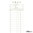 【お得!まとめ買い10個セット】シンビ お会計伝票 伝票-15 和風 2枚複写 85×190/業務用/新品/小物送料対象商品
