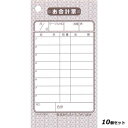 【お得!まとめ買い10個セット】シンビ お会計伝票 伝票-1 洋風 125×65 単式/業務用/新品/小物送料対象商品