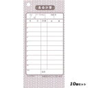【お得!まとめ買い10個セット】シンビ お会計伝票 伝票−3 洋風 150×70 単式/業務用/新品/小物送料対象商品