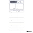 【お得!まとめ買い10個セット】シンビ お会計伝票 伝票−11 2枚複写 217×97/業務用/新品/小物送料対象商品