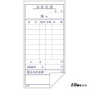 【お得!まとめ買い10個セット】単式会計伝票 1012B 100枚綴り(10冊入)/×10 業務用/新品/小物送料対象商品
