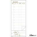 【お得!まとめ買い10個セット】【送料無料】複写会計伝票 P8-G 2P50組(10冊入)×10/業務用/新品