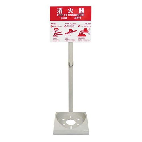 消火器設置台 エコベース・エコプレート/業務用/新品/小物送料対象商品