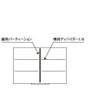 仕切(キャビネット引出し用)横用デ