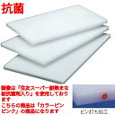 まな板 【住友 抗菌 プラスチック マナ板(カラーピン付)MW-1 ピンク】 MW 幅1800 奥行900 高さ30 【業務用】【送料無料】【プロ用】 /テンポ...