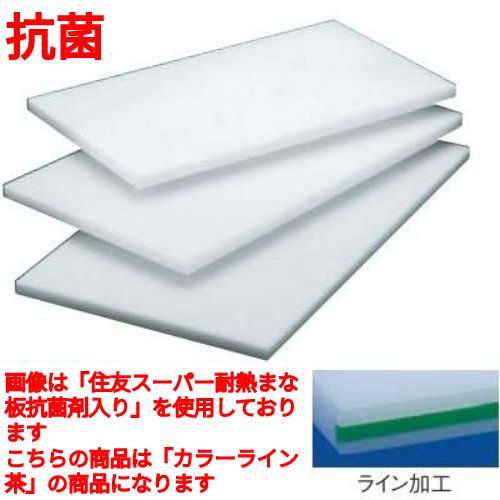 商品名：住友 抗菌 プラスチック マナ板(カラーライン付)MC 茶寸法：幅1000奥行450高さ30送料区分：送料無料型式：MCお届け数（合計）：1重量：12.4kg商品コード：aa1-8704196[特記事項]耐熱:70℃［注意事項］※厚さ15mm/20mmは両面シボ付、30mm以上はサンダー仕上げになります。【配送料について】この商品は、全国 配送料無料 にてお届けいたします。 北海道・沖縄・離島や一部地域では追加配送料が発生致します。 ◆人気ブランド◆ 透明感溢れるボルミオリロッコ 色彩豊かな伝統技法の津軽びいどろ 最高品質東洋佐々木ガラス オシャレなボダムダブルウォール シンプルで機能的柳宗理 ◆注目アイテム◆ &nbsp; &nbsp; &nbsp; 本格的ワインセラー &nbsp; 喜びをもたらす器リーデル &nbsp; 衝撃に強く割れにくい &nbsp; 真珠という名のワイングラス &nbsp; &nbsp; &nbsp; 大人気！ルクルーゼ &nbsp; 『世界最高の鍋』ビタクラフト &nbsp; 使いやすく美しいZWILLING &nbsp; 北欧デザインKEVNHAUN &nbsp; &nbsp; &nbsp; 機能性抜群ダンスク &nbsp; OXOのアイデア商品 &nbsp; フランス発祥プジョー &nbsp; 世界ブランド『ナルミ』