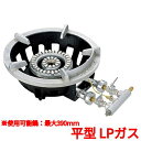 FG-3 LP 鋳物コンロ 二重バーナー サントク フラッシュガスコンロ 平型ゴトクタイプ /業務用/新品/送料無料