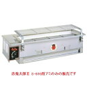 アミ 赤鬼次郎II S-610用焼アミノミ /業務用/新品/送料無料