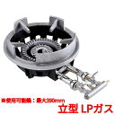 FG-4 LP 鋳物コンロ 二重バーナー サントク フラッシュガスコンロ(特立ゴトク専用)/業務用/新品/送料別