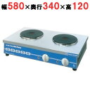 THP-2W 電気コンロ 幅580×奥行340×高さ120(mm)【業務用/新品】【送料別】