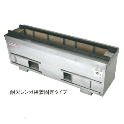 コンロ 【耐火レンガ木炭コンロ SC-12022】 SC-12022 幅1200 奥行220 高さ270 【業務用】【送料別】 コンロ 【耐火レンガ木炭コンロ SC-12022】 SC-12022 幅1200 奥行220 高さ270 【業務用】【送料別】