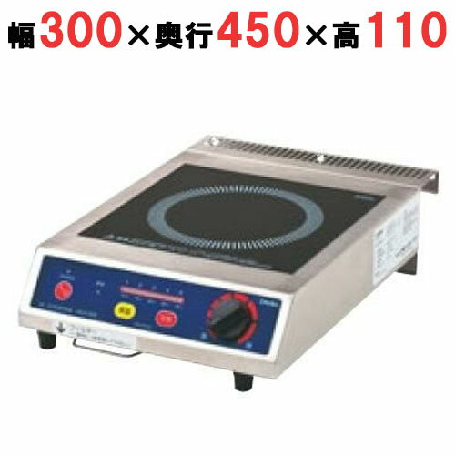 【業務用/新品】IHコンロ IH小型卓上コンロ DB25SAA 幅300×奥行450×高さ110(mm)【送料別】