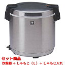【セット商品】【タイガー】電子ジャー 5升 9L ステンレス +しゃもじL +しゃもじ入れ