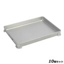 【お得!まとめ買い10個セット】【TKG】アカオアルミ システムバット(餃子バット) 60大/AKAO/9-0144-0806/業務用/新品【送料無料】
