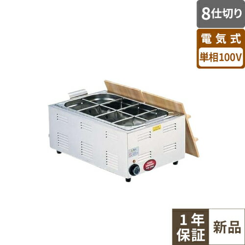 【EOD3102】【TKG】電気おでん鍋 8仕切 8-0781-0302 幅572×奥行366×高さ ...