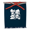 メッセージ帆前掛け 短タイプ No.1041 商売繁盛/業務用/新品/小物送料対象商品(3)
