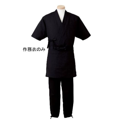 男女兼用 作務衣 H-2094 S (ブラック)/業務用/新品/小物送料対象商品