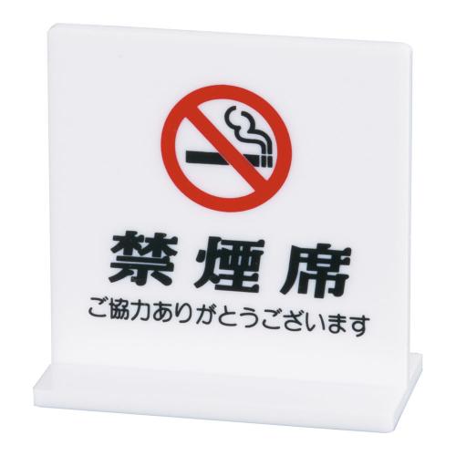 えいむ T型禁煙席 SI-13 (両面) 白/業務用/新品/小物送料対象商品